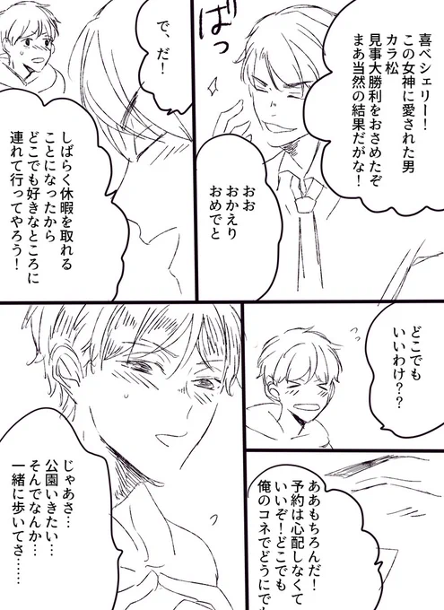 弁シェリ初デート①
続きます 