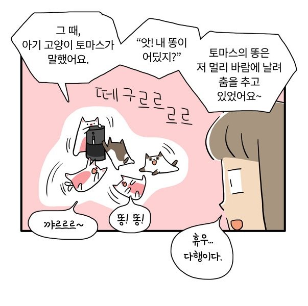 냐옹컴퍼니 스핀오프 <지니와 냐옹이 친구들> 2화가 올라왔습니다. https://t.co/OeSfqaahRf 