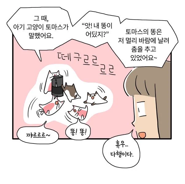 냐옹컴퍼니 스핀오프 <지니와 냐옹이 친구들> 2화가 올라왔습니다. https://t.co/OeSfqaahRf 