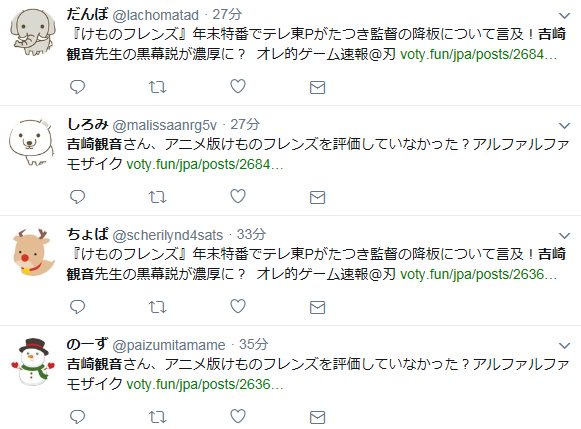 窓木 今年も喪中 ところで吉崎観音先生とたつき監督について検索しようとすると まとめブログの宣伝用スパムbot Idが適当な文字列だし ツイート履歴を読むと延々まとめブログの宣伝を繰り返してる が大量に引っかかるので まとめブログのアカウントを