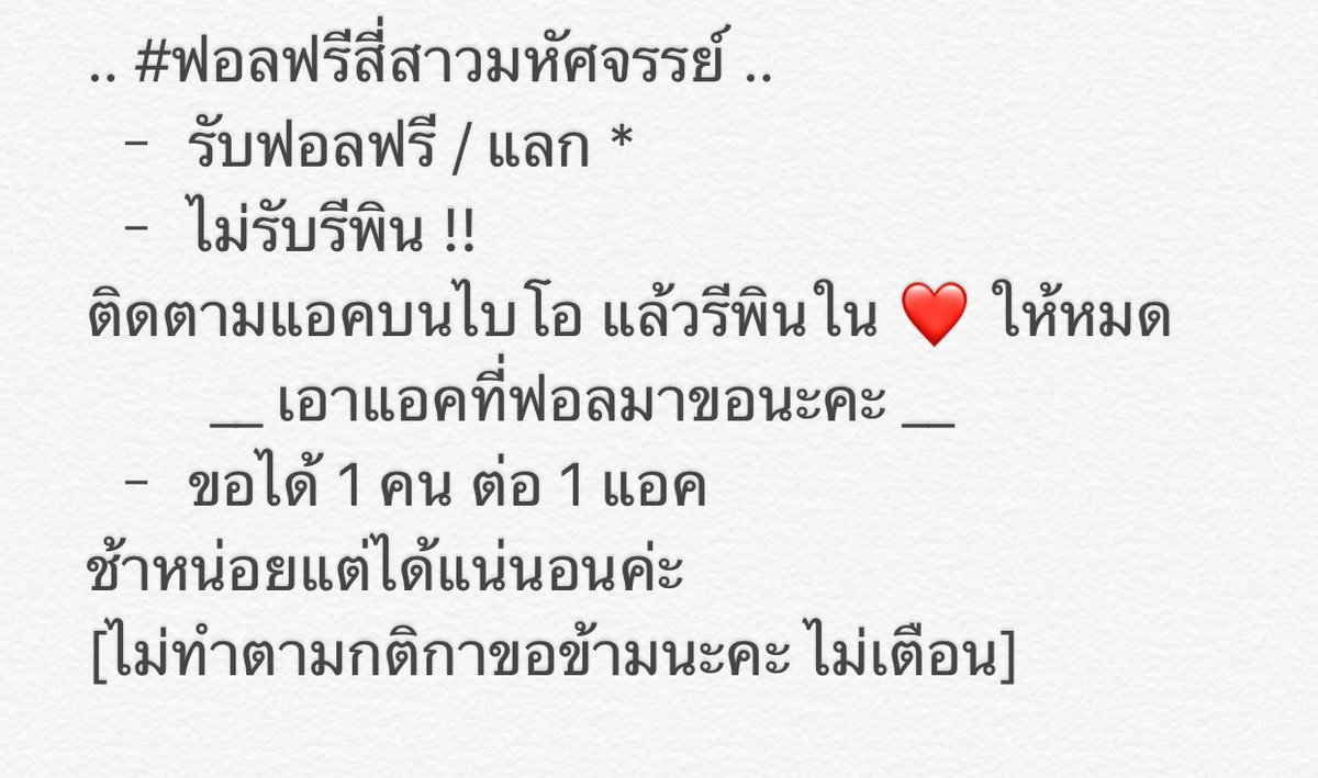 เปิดฟอลฟรีแล้ว (แลกฟอลทักมาได้) tweet media