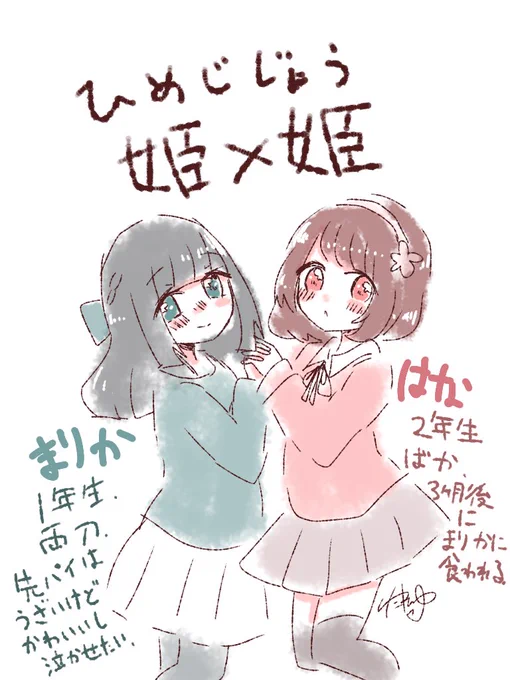 オタサーの姫×オタサーの姫の創作百合「ひめじじょう」の①です。 
