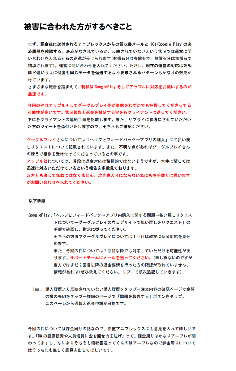 Sazaki 再修正版 Fgoで起こっている課金エラーについて 返金申請の方法 また各所への問い合わせの要点について纏めました 悩んでいる方の助けになれば幸いです リプに関係各所へのリンクを貼ります 一番拡散してほしい内容です 運営からの告知が