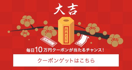 723Ns's tweet photo. 【毎日10万円分のクーポンが当たる！】お年玉クーポン付きSHOPLISTおみくじ♪
あなたの運勢は【大吉】2,000円OFFクーポンをGET！
https://t.co/lBdY5L84aQ
#SHOPLIST #おみくじ #お年玉 #初売り https://t.co/G0jKkkNku0