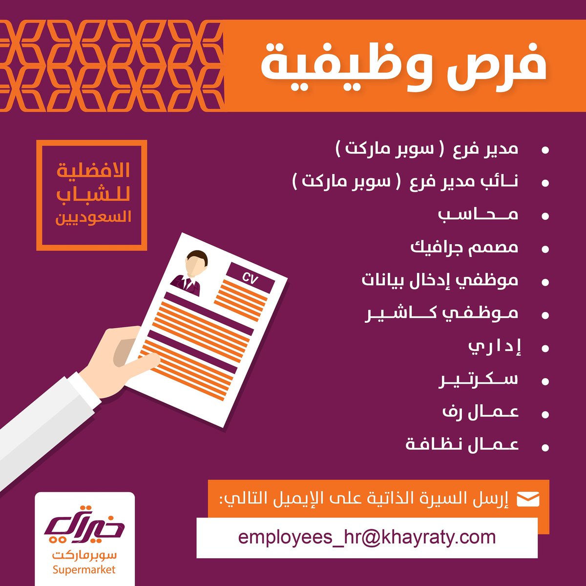 خيراتي سوبر ماركت Ar Twitter فرص وظائف في مكة خيراتي سوبرماركت مكة العسلیة السبهاني الكعكیة الشوقیه الزایدي بطحاء قریش جدة جده الخمره جدة Https T Co Poh6kgroqf
