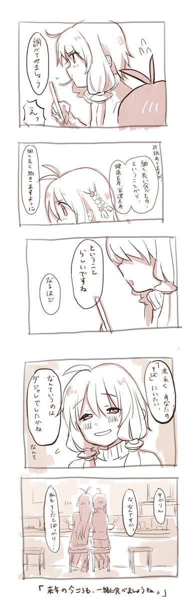 そばユカマキ(今頃ですが) 