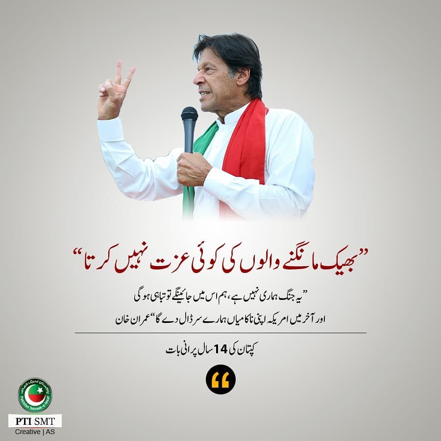 CZArmy01's tweet photo. #WeRejectTrump
Love you Sir @ImranKhanPTI ..
Remember my Pakistanis!!
#NeedReformInSystem #WeRejectTrump #DonaldTrump https://t.co/5mkH0hNDM3