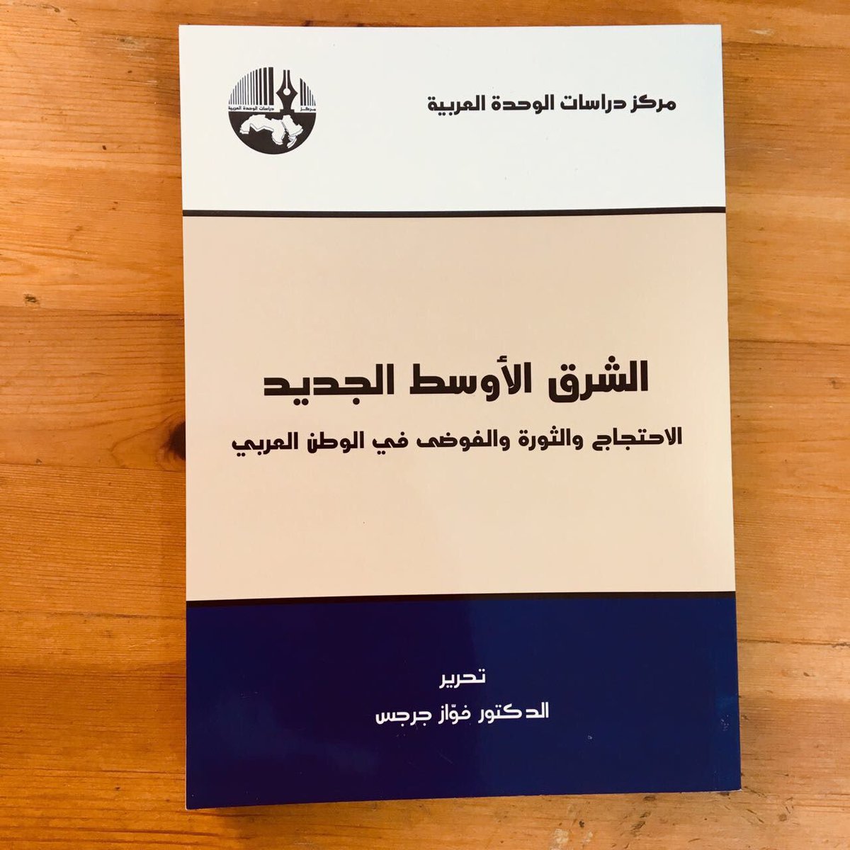 متجر وراق בטוויטר قريبا على متجر وراق منشورات مركز دراسات الوحدة العربية Causcenter قريبا على متجر وراق منشورات مركز دراسات الوحدة العربية Causcenter التكوين التاريخي للأمة العربية عبدالعزيز الدوري الشرق الأوسط الجديد فواز جرجس الدولة