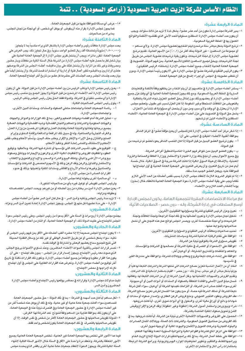 جريدة أم القرى On Twitter في عدد 4705 النظام الأساس لشركة الزيت