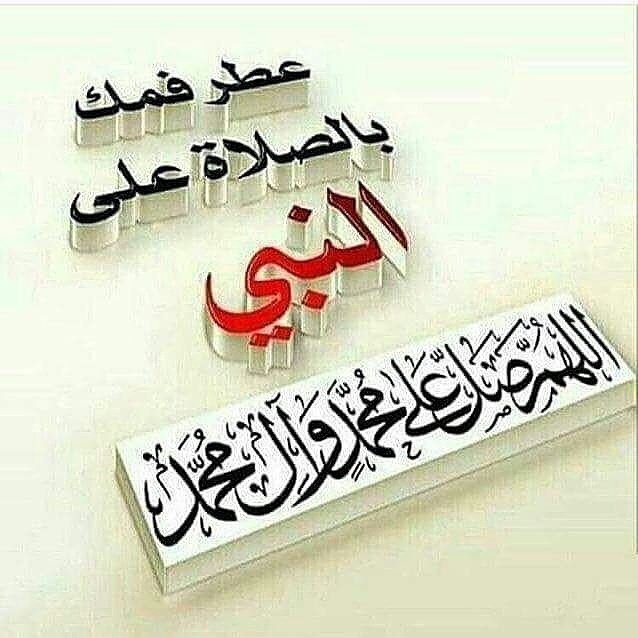 الله صلى على سيدنا محمد وعلى اله وصحبه وسلم