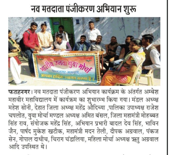 csjbjym25's tweet photo. नव मतदाता पंजीकरण अभियान भाजयुमो उदयपुर देहात विभिन्न मंडलो में लगाये शिविर । #IAmNewIndia #ToBeVoter @BJYM4Rajasthan @chshekharbjp https://t.co/6ICK0r87n6
