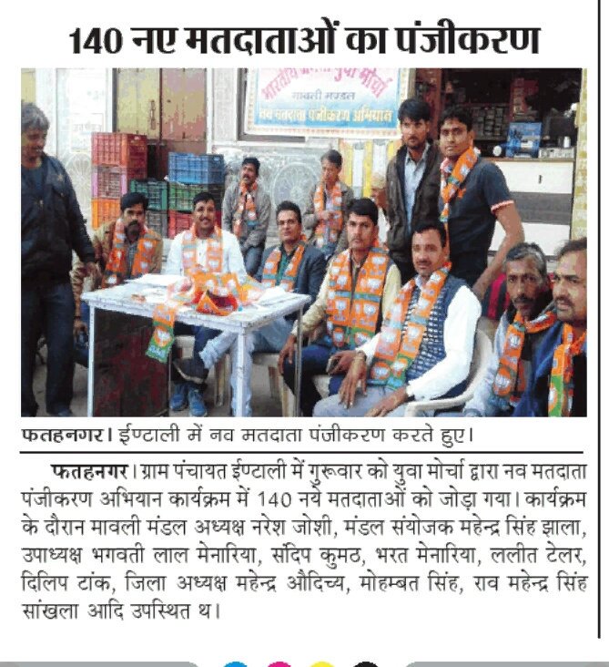 csjbjym25's tweet photo. नव मतदाता पंजीकरण अभियान भाजयुमो उदयपुर देहात विभिन्न मंडलो में लगाये शिविर । #IAmNewIndia #ToBeVoter @BJYM4Rajasthan @chshekharbjp https://t.co/6ICK0r87n6