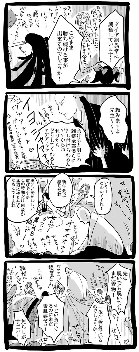 宝石の新年会(つづき) 