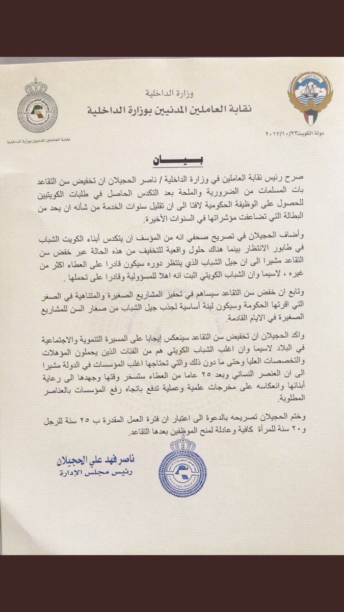 34ropo's tweet photo. بيان رئيس نقابة العاملين في وزارة الداخليه السيد/ ناصر الحجيلان 
.
#نقابة_الداخليه 

#التقاعد_الاختياري https://t.co/YqXKkMbD6a