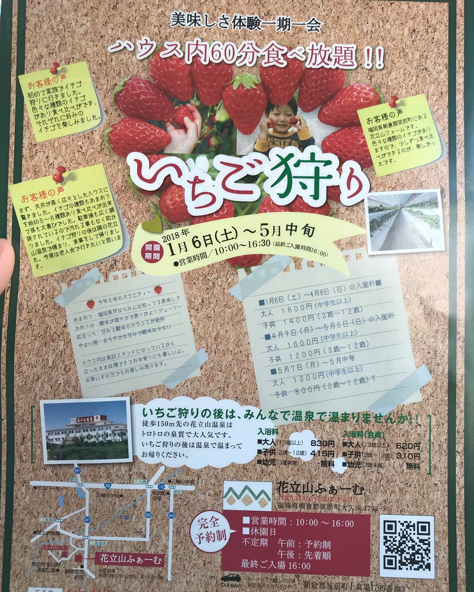 花立山農業研究所 Hanatatenoken Twitter