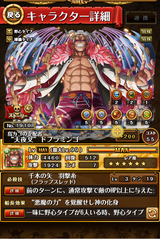 Leo Ashura Optc Doflamingo V2 Batch Sockets Still Working On It And Limit Breaks Pica Almost Done Completely With Limit Break Level 5 Level 3 T Co Xhnq0defqg
