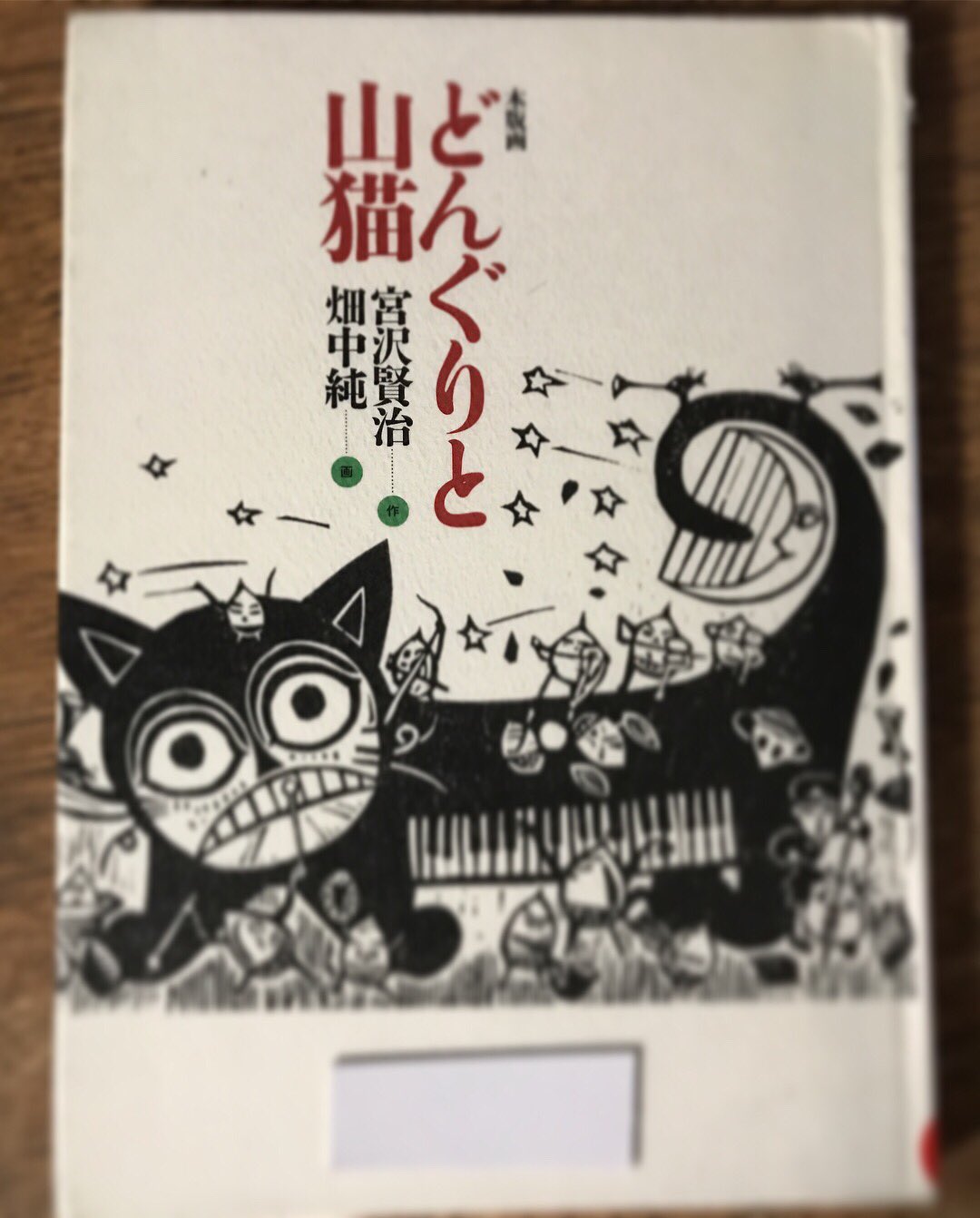どんぐりと山猫 【肉筆イラスト入サイン/Signed】 / 作：宮沢