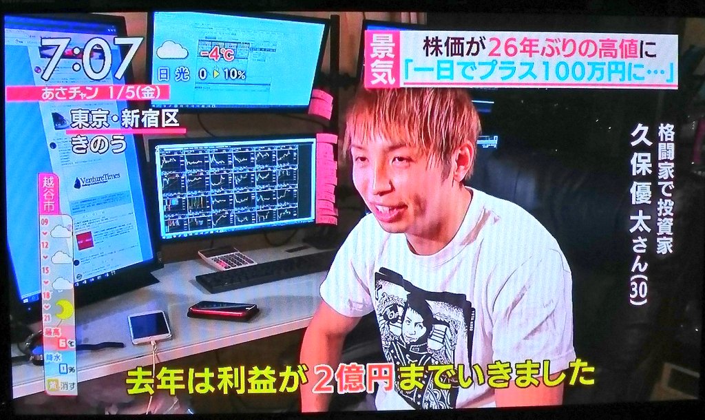 株投資家でk 1ファイターの久保優太 久し振りにtbsの取材を受けてテレビに出る 2ページ目 Togetter