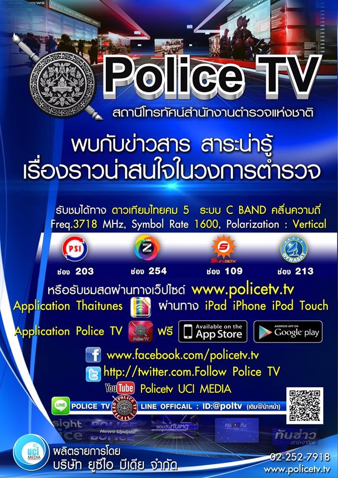 ขอเชิญรับชมและติดตามข่าวสารจากสถานีโทรทัศน์สำนักงานตำรวจแห่งชาติ ได้ทางช่องทางดังกล่าว facebook.com/policetv.tv/ <a href="/fm91trafficpro/">FM91 Trafficpro</a> <a href="/Kitti3Miti/">Kitti  Singhapat</a> <a href="/tri333/">ชีพธรรม คำวิเศษณ์</a> @PoliceTV_tv <a href="/PoliceSpokesmen/">RTP007</a> <a href="/juranees182/">ผู้กำกับแก้ม</a> <a href="/Thairath_News/">Thairath_News</a> <a href="/KhaosodOnline/">Khaosodonline</a> <a href="/DailynewsTwit/">Dailynews Online - เดลินิวส์ออนไลน์</a> <a href="/prd_official/">PRD กรมประชาสัมพันธ์</a> <a href="/prdoh1/">กรมทางหลวง</a> <a href="/prachatai/">prachatai</a>