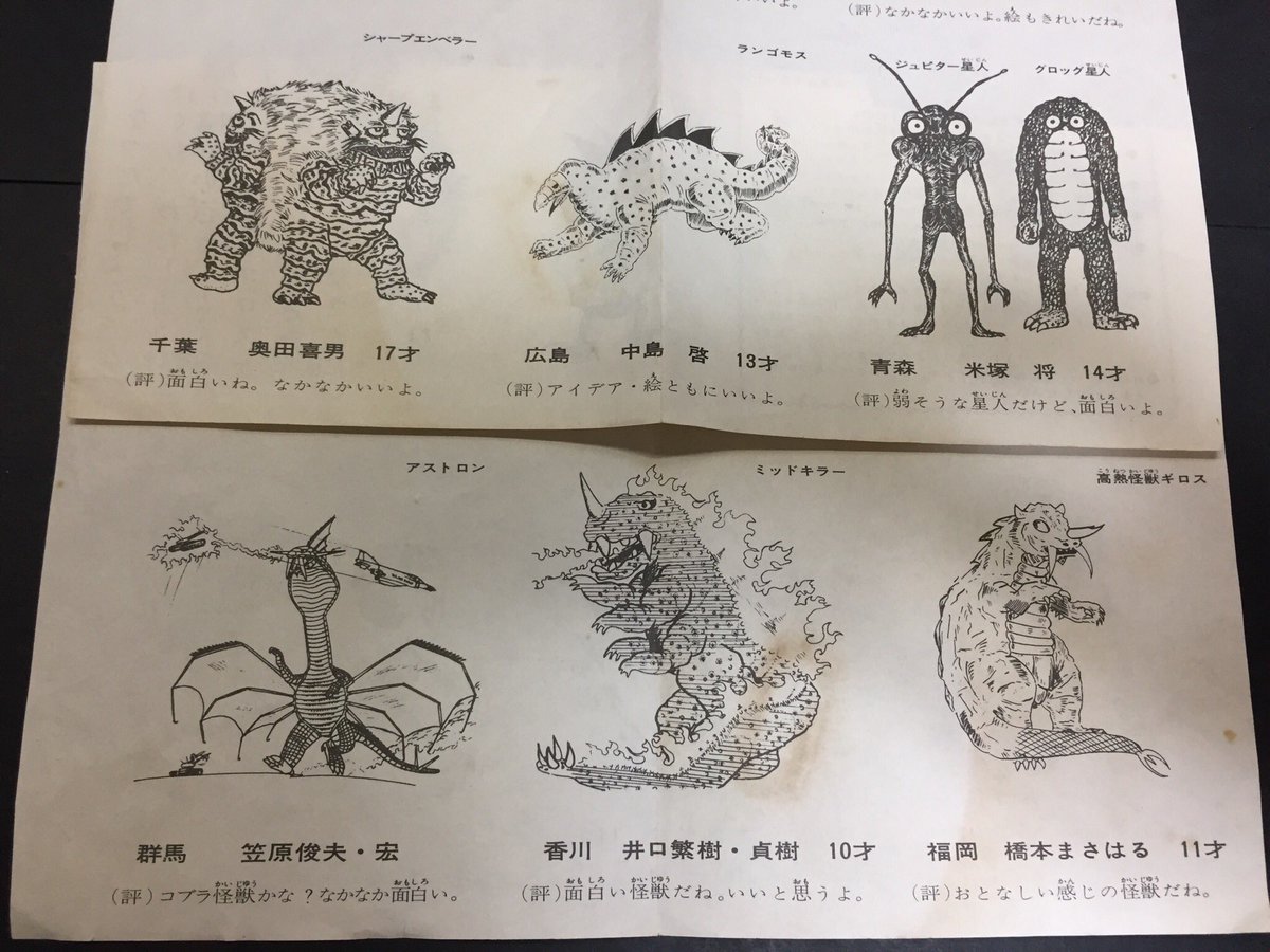 ロボットぽんぷ Twitter પર ミュージックグラフ 創作怪獣 ソフビと一緒に購入したミュージックグラフの怪獣創作コンクール応募用紙 審査員は円谷英二せんせいと成田亨せんせい いいよ いいと思うよ なかなかいいよ シャープエンペラー 面白いね なかなか
