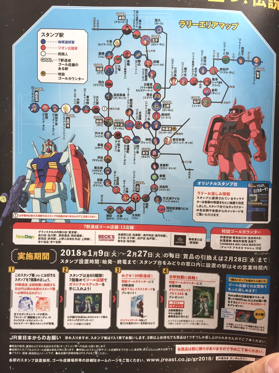 東京コロニーの諸君 いざjr東日本 ガンダムスタンプラリー へ出撃 Togetter 東京コロニーの諸君 いざjr東日本 ガンダムスタンプラリー へ出撃 Togetter