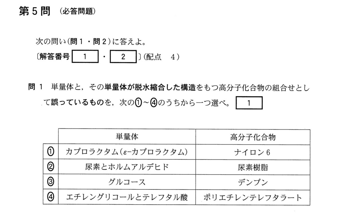 Uzivatel 有機化学の一問一答bot 構造式 反応式 アプリ Na Twitteru センター試験 化学 問題は画像1枚目 答え ナイロン 6 は カプロラクタムの開環重合でつくられます 1枚目は構造式アプリより 2枚目は高分子化合物の一問一答アプリからです 周辺の問題も Uzivatel 有機化学の一問一答bot 構造式 反応式 アプリ Na Twitteru センター試験 化学 問題は画像1枚目 答え ナイロン 6 は カプロラクタムの開環重合でつくられます 1枚目は構造式アプリより 2枚目は高分子化合物の一問一答アプリからです 周辺の問題も