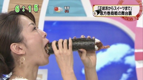 恵方巻の由来は花街のエロ遊び はデマ Togetter 恵方巻の由来は花街のエロ遊び はデマ Togetter