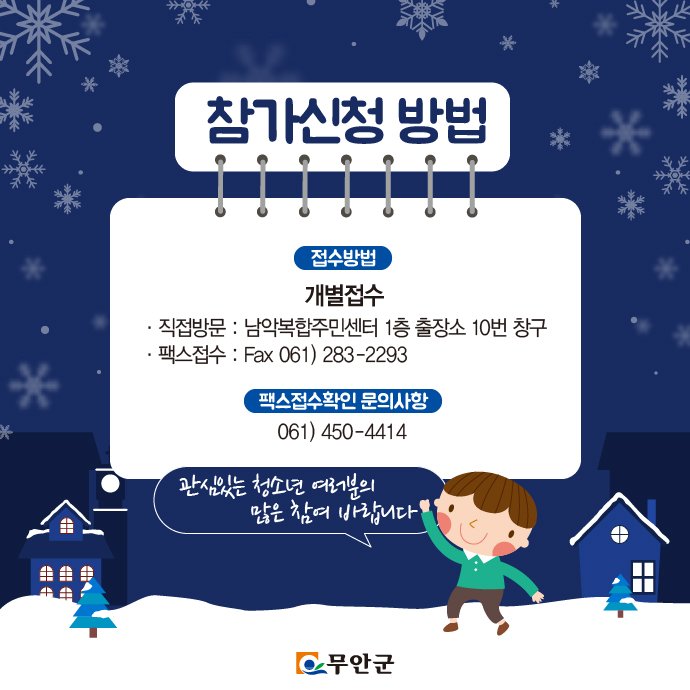 세상 하나뿐인 나만의 #천연향초도 만들고!
일식, 중식, 한식 다양한 #요리도 직접 해보고!
프로그래밍으로 가상 #로봇도 시뮬레이션 해보고!
세상 재밌는 건 다 모였다, #무안 겨울꿈방!ㅎㅎ
지금 바로 신청하세요.
bit.ly/2A92Rwx