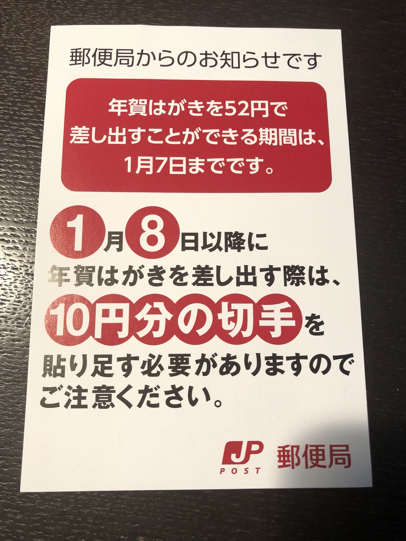 林 志行 年賀状 1月8日は月曜日 成人の日 旗日 その日から 10円値上げしますというお知らせ 知らないで出した場合 年賀状が返って来るのかしら 怒る皆さん続出 このチラシの印刷代や手間暇考えると 15日ぐらいまで認めるとか 購入した年賀 林 志行 年賀状 1月8日は月曜日 成人の日 旗日 その日から 10円値上げしますというお知らせ 知らないで出した場合 年賀状が返って来るのかしら 怒る皆さん続出 このチラシの印刷代や手間暇考えると 15日ぐらいまで認めるとか 購入した年賀