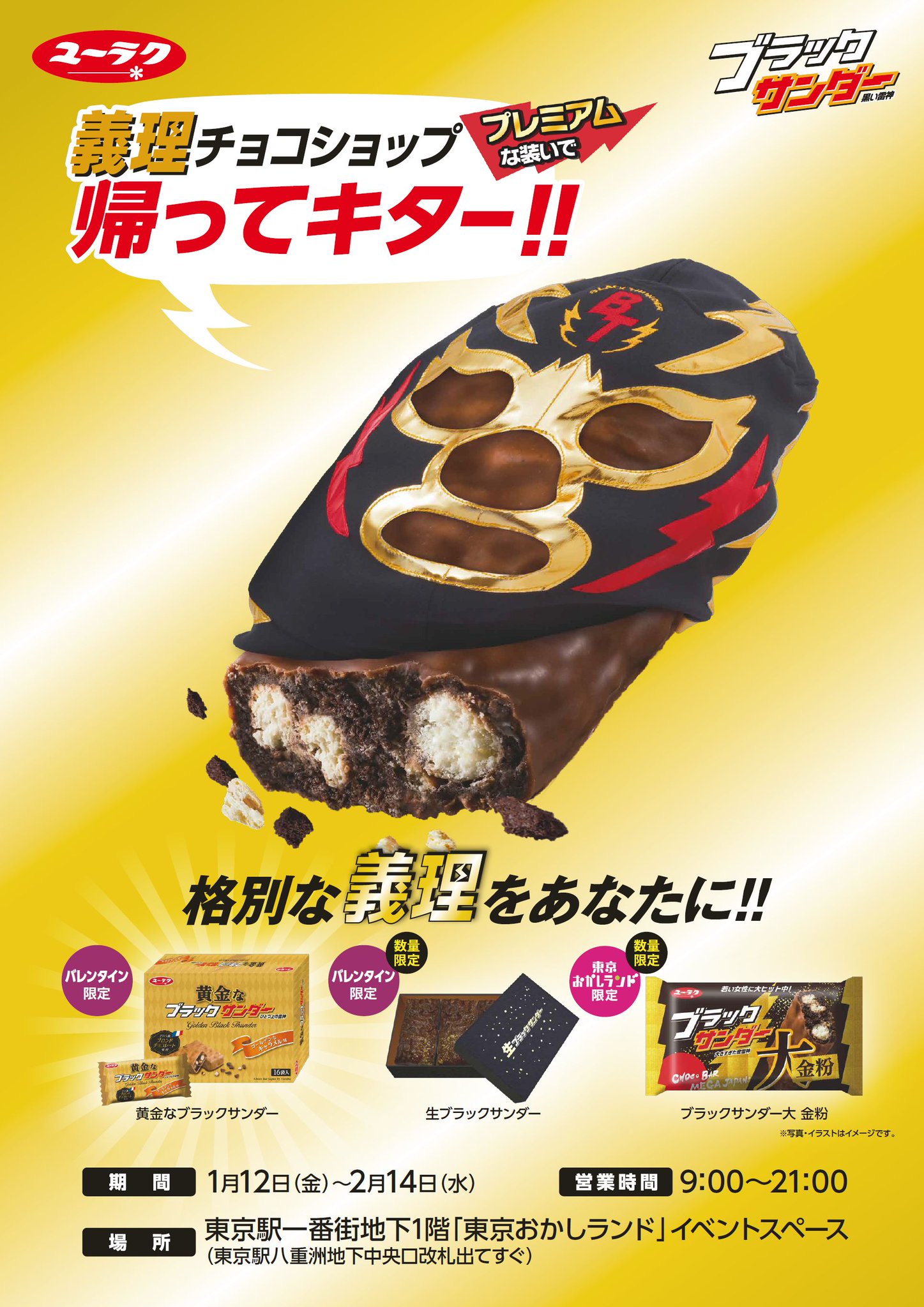 お菓子まとめ売り ブラックサンダー・カプリコ・グミ・ぷくぷく