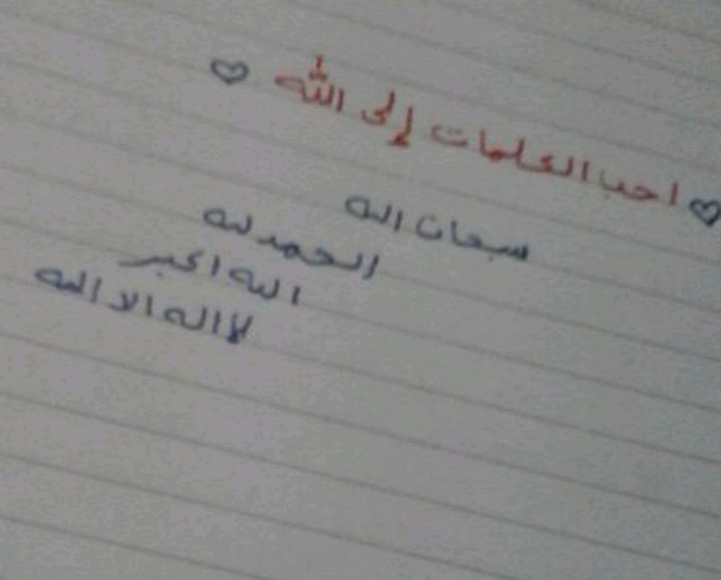 اتمنى ترتونها دامها بخطي ❤