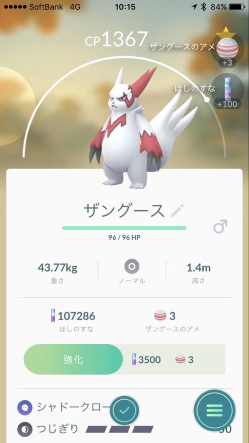 ポケモンgo 地域限定シャッフルで日本でザングースが出現 ハブネークと入れ替わりか