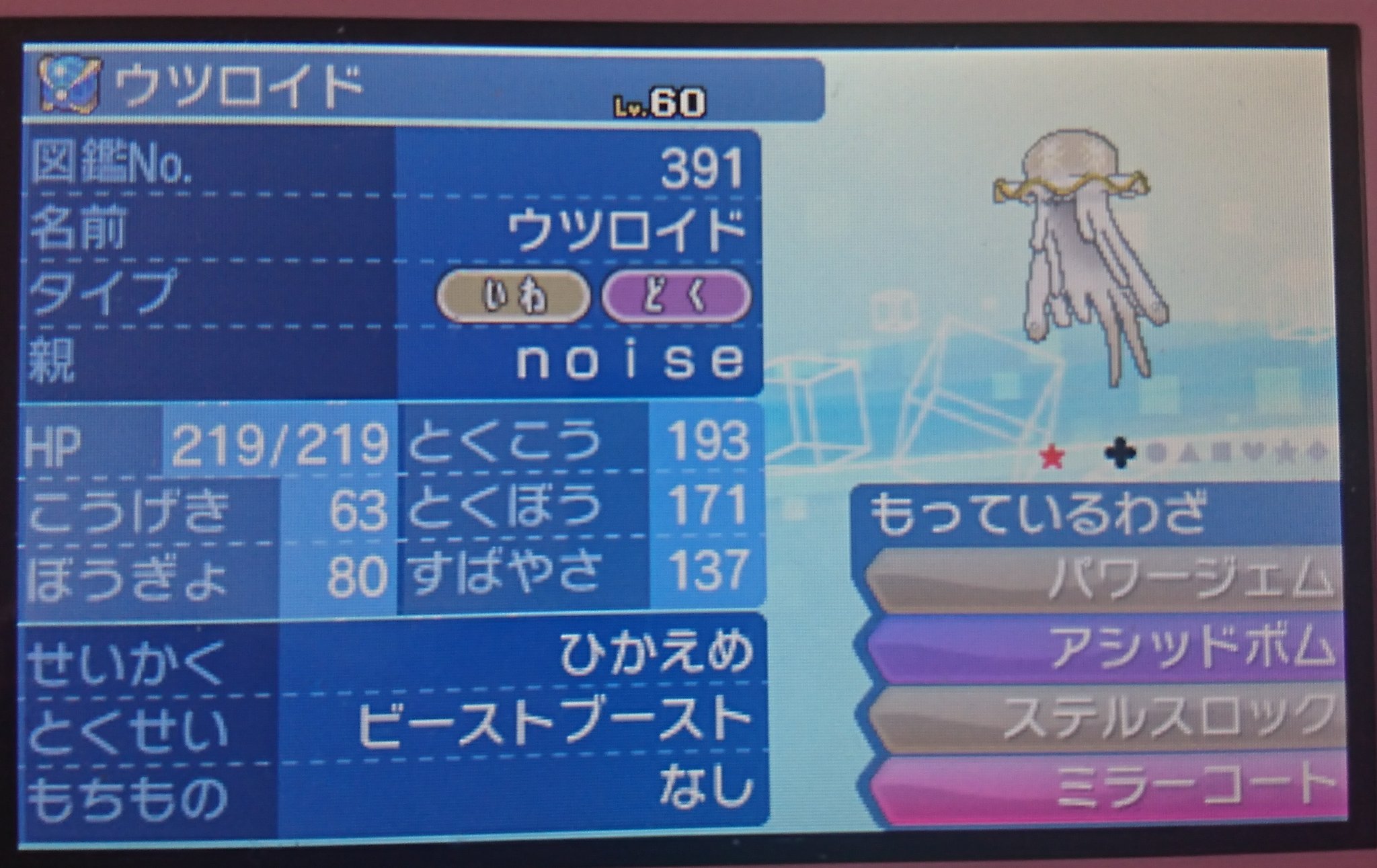 Noise もーの お正月なので色違いのウツロイド配布しようと思います W 抽選で1名様に 性格 控えめ めざパ 悪 の色違いウツロイドです 抽選は１月の２１日まで待ちます 参加条件はリプライとフォローです よろしくおねがいします ポケモン配布