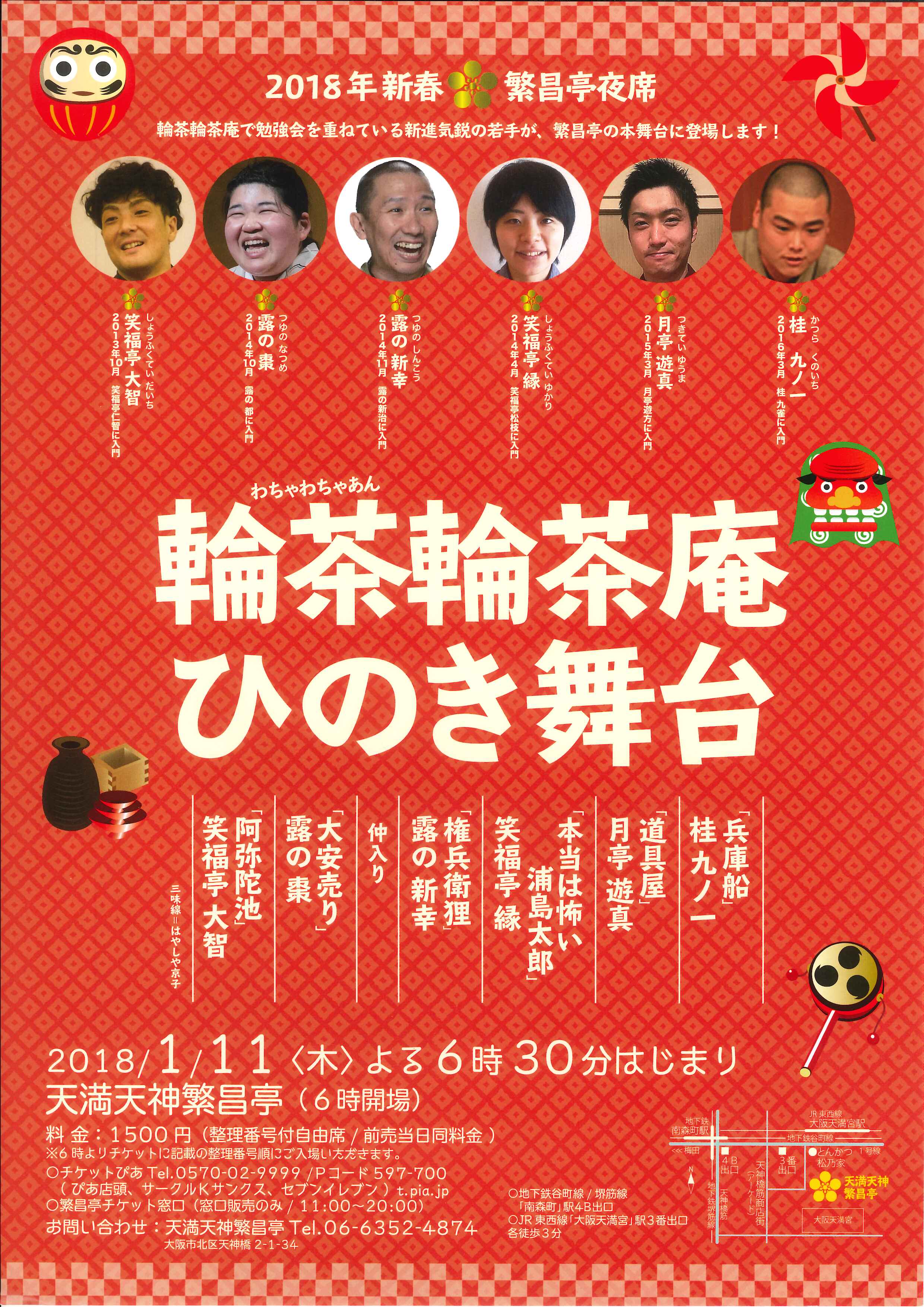 繁昌亭らいぶシリーズ(5)笑福亭福笑 10月22日(日）笑福亭笑瓶追善公演 笑瓶 The DANKAI 【大阪