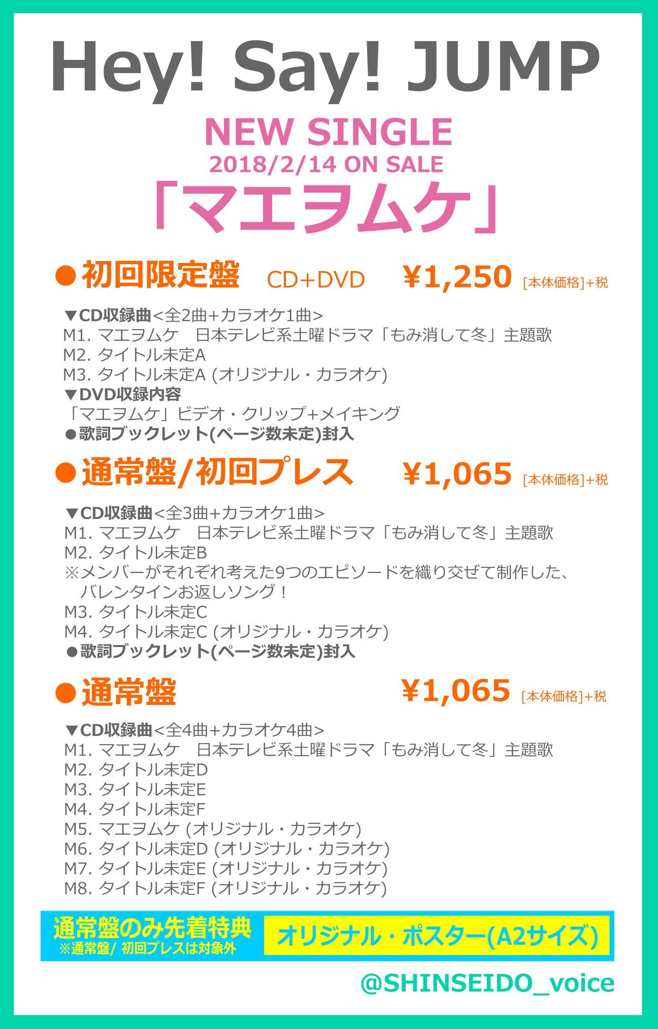 新星堂 Heysayjump 2 14に18年第1弾シングル マエヲムケ 発売 今作は山田涼介主演ドラマの主題歌となる超前向き応援ソング バレンタインが発売日にして 通常盤初回プレスにはメンバーがそれぞれ考えた9つのエピ ソードを織り交ぜて制作した