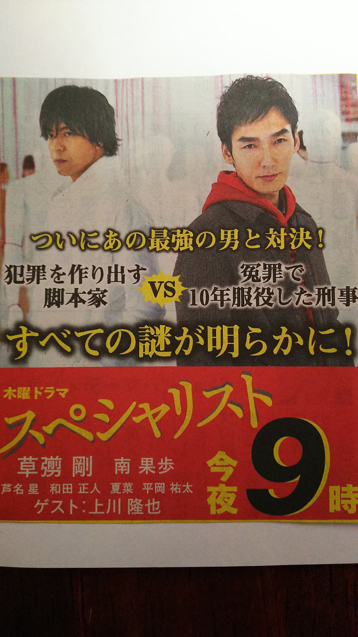 ট ইট র Aritani244go テレ朝さん スペシャリスト の続編が 大人の諸事情で制作が難しいというのなら 映画にしてみては如何でしょう 宅間と佐神の最終対決には大きなスクリーンが相応しいと思うんです いや 比較的マジな方の話で 草彅剛 T
