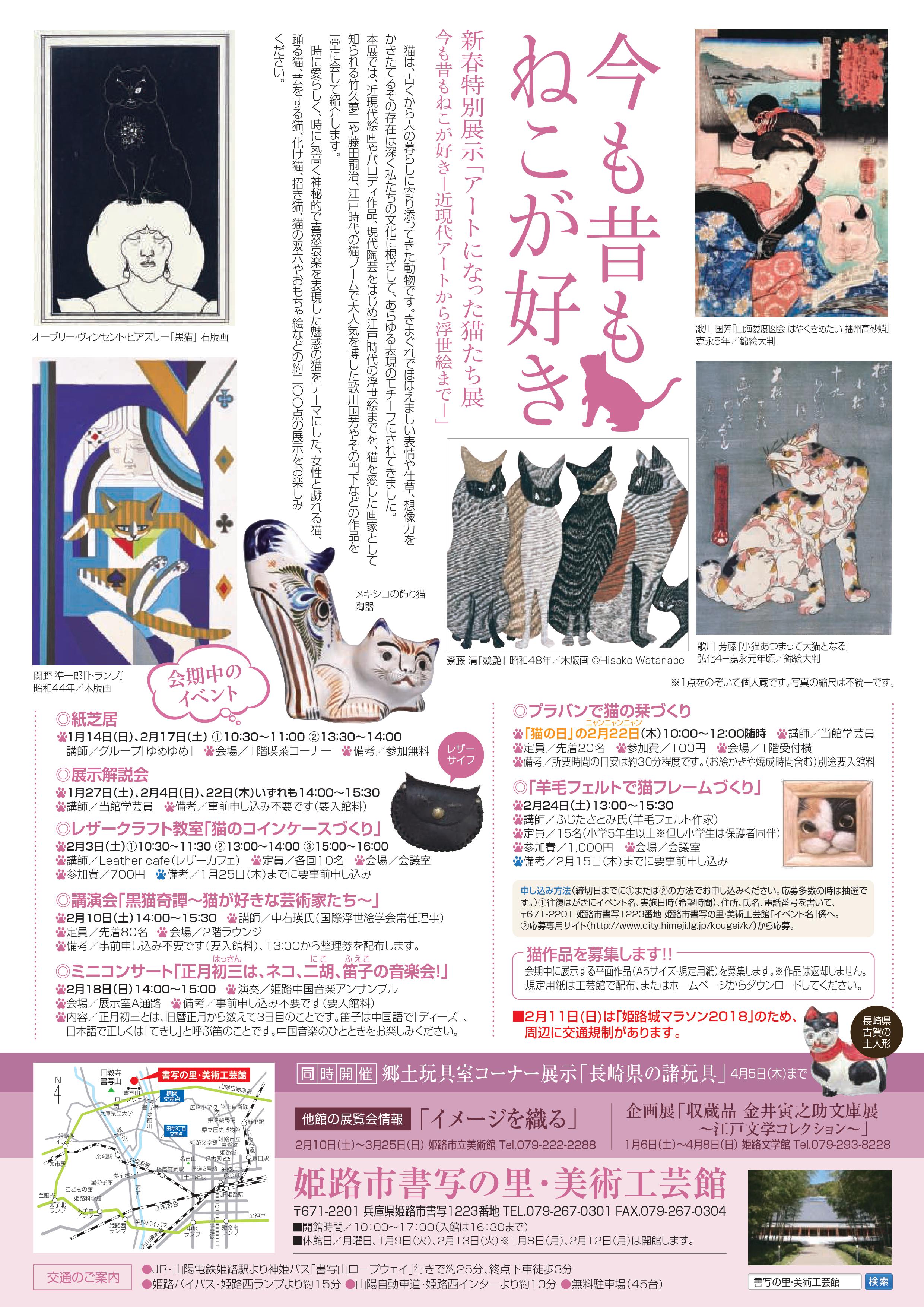 姫路市文化センター 猫好き必見 書写の里 美術工芸館 新春特別展示 アートになった猫たち展 いよいよ１月６日 土 から始まりますよ 事前に募集した 皆様の ねこ作品 も展示しております 中の人の作品もありますので もしお時間ご