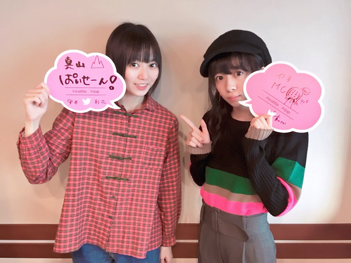 real_tfm80's tweet photo. 私立恵比寿中学の『リアル頑張ってる途中』今年最初の放送は、今夜９時から！今週から安本さんがメインMCを務めます！新コーナーも始動！？お聞き逃しなく！ #realtfm #tokyofm #ebichu #エビ中 #私立恵比寿中学 #安本彩花 #真山りか https://t.co/9rb6MGAPtY