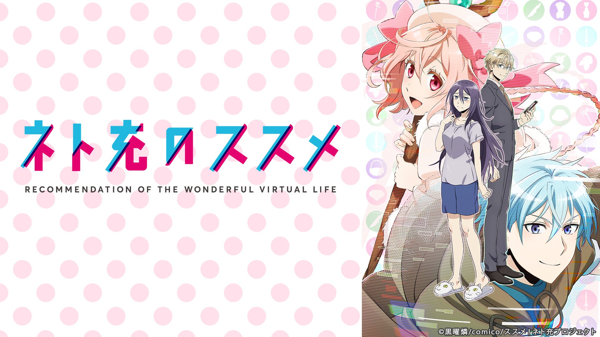 Nアニメ ニコニコアニメ公式 配信情報や も お年玉プレゼント企画 アニメ ネト充のススメ お年玉プレゼント付全10話一挙放送 生放送を見て ネト充からのお年玉をgetしよう 詳細はこちら T Co Kct9fcylvr 本日1 5 金 14時30分