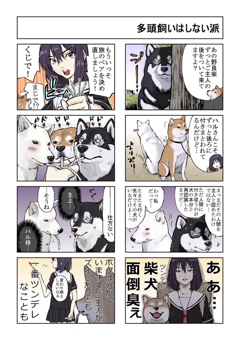 #世界の終りに柴犬と #柴犬 #4コマ漫画 #漫画
世界の終りに柴犬と旅する話 21 