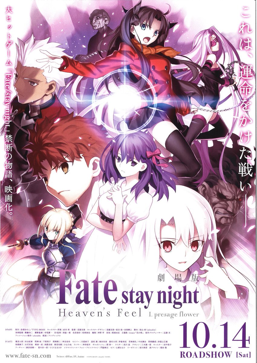 イオンシネマ千葉nt 1 13 土 から当館で上映の 劇場版 Fate Stay Night Heaven S Feel I Presage Flower こちら映画のオリジナルグッズやパンフレットも販売を予定しております 売り切れになる可能性も高い商品ですので是非1 13 土 に 無くなる前