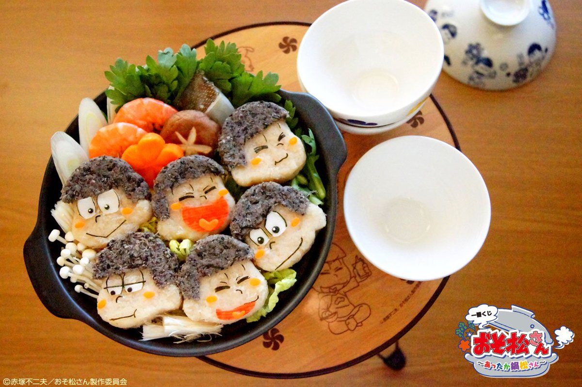 6つ子のデコ鍋作ってみたよ♪ 『あったか鍋松さんセット』プレゼント