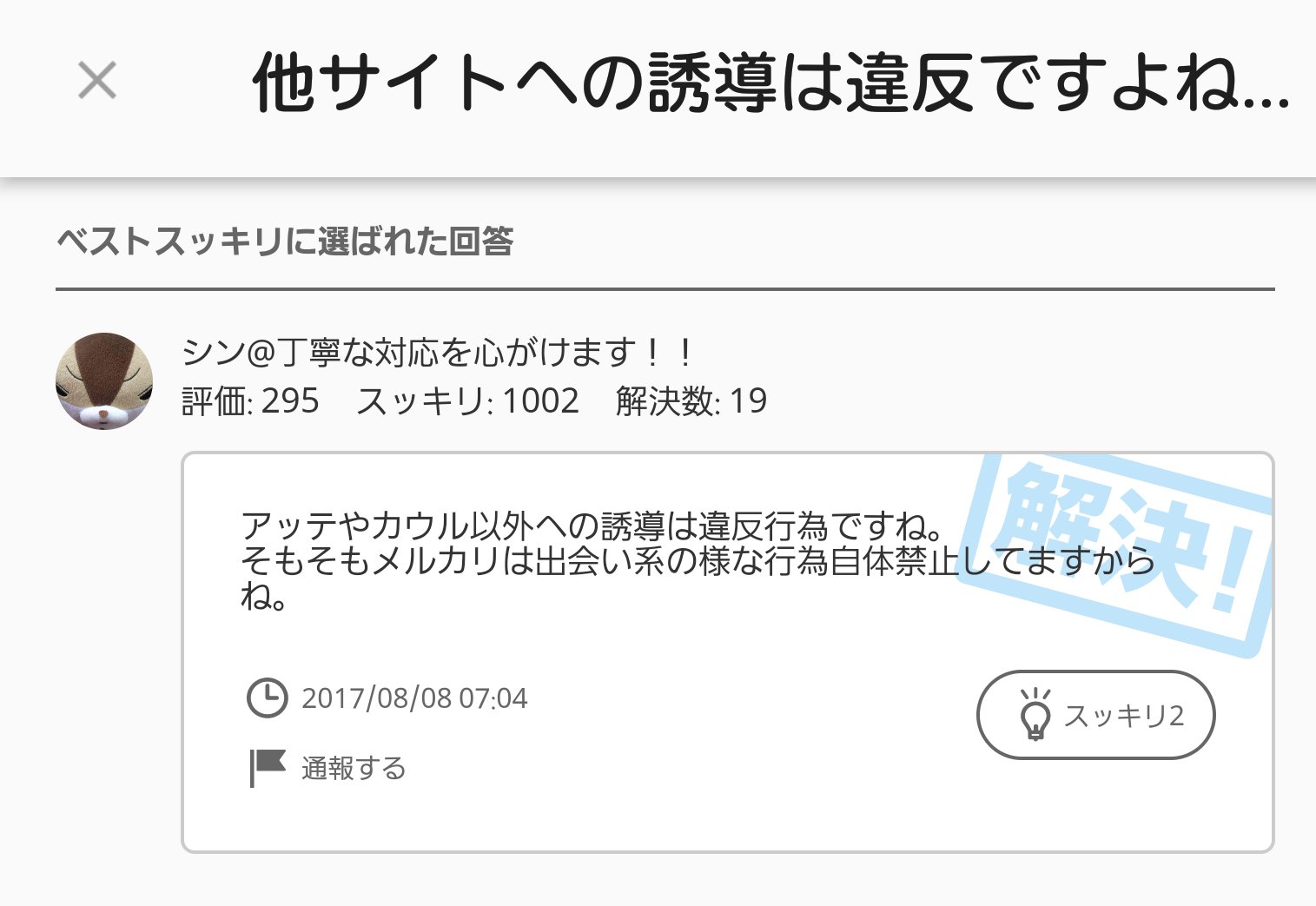 メルカリイラストオーダー民警報 On Twitter メルカリでイラストオーダーやってる方へ メルカリは アッテ カウル以外のサイト Twitter Line メール Pixiv など 他のsnsへの誘導 Id記載やurl張り付け 交換等は違反 禁止しています 拡散希望 メルカリ