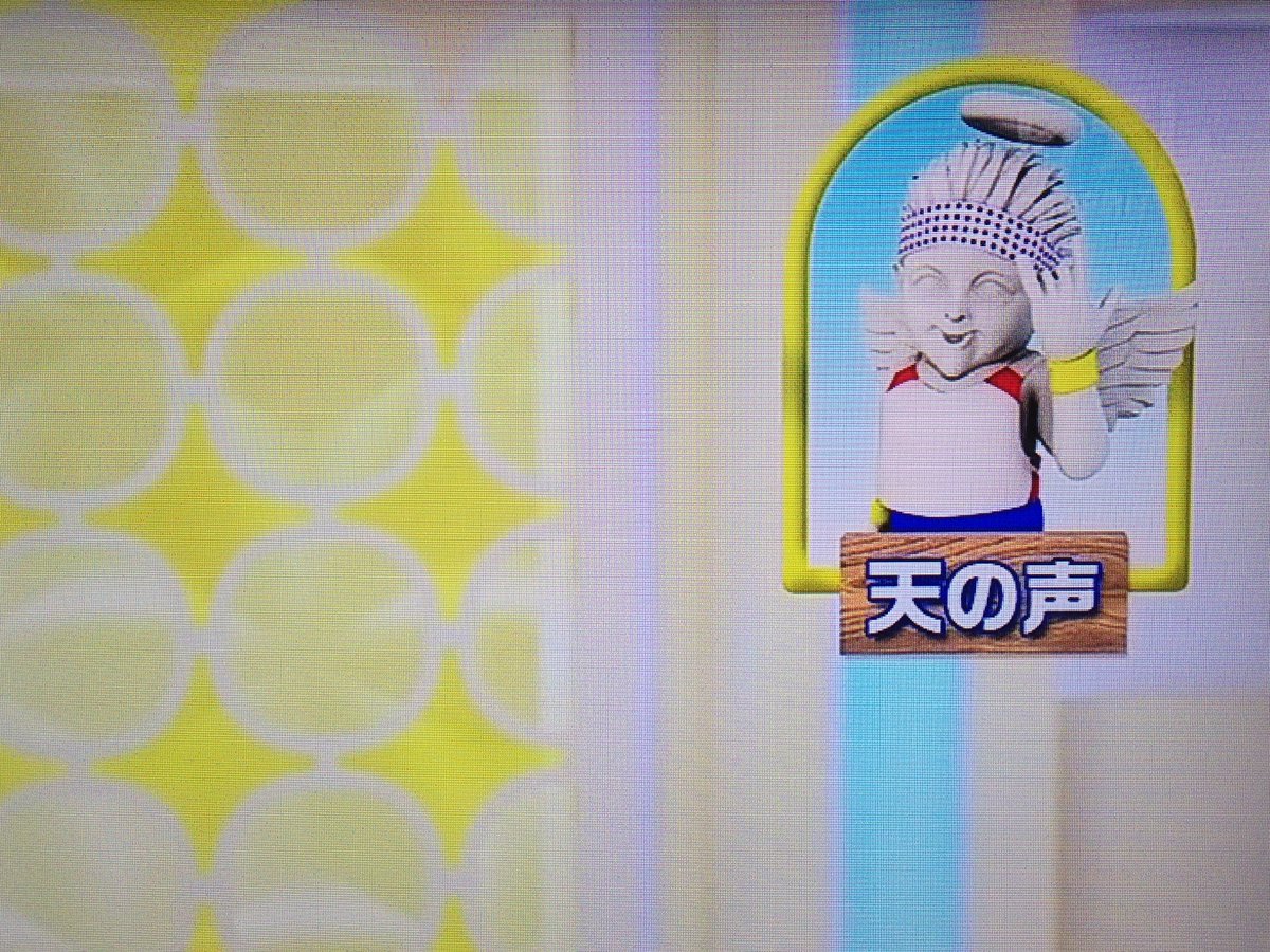 太田ナルフミ Auf Twitter 今日の天の声厳つかった スッキリ クイズッス 天の声 サンシャイン池崎 ジャスティス 太田ナルフミ Auf Twitter 今日の天の声厳つかった スッキリ クイズッス 天の声 サンシャイン池崎 ジャスティス