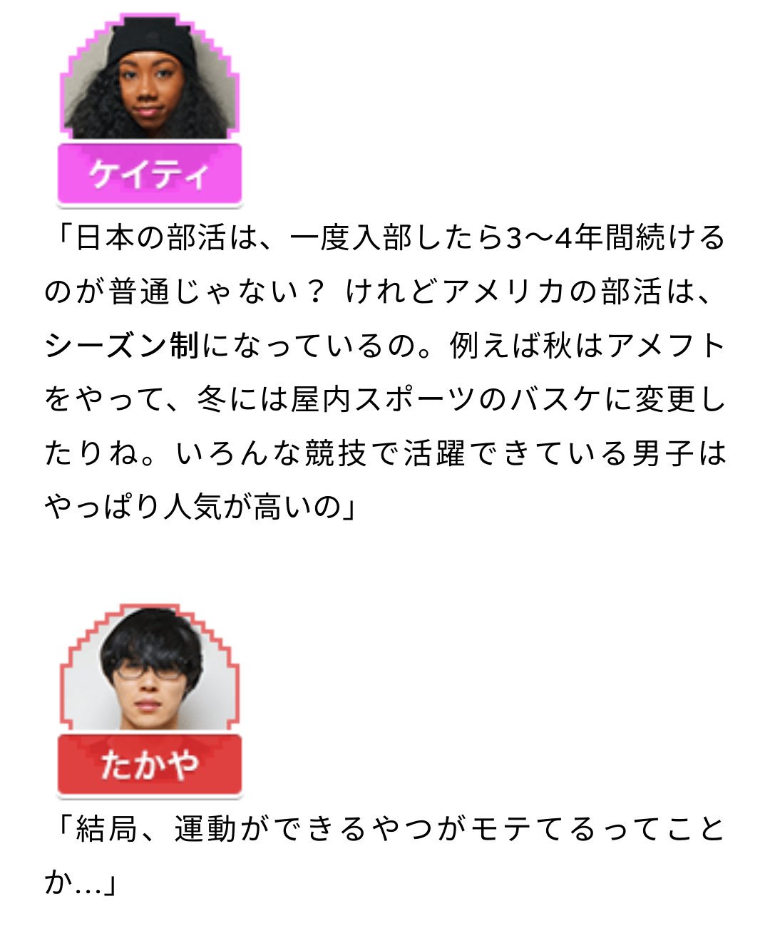 加藤 亮 海外ドラマや洋画で 異様にアメフト部がモテてますが 単純に スポーツできるやつがモテる 稼げる奴がモテる という当たり前のことだそうです アメフト部はモテる 洋画や海外ドラマからのアメリカ人のイメージって本当に正しいの