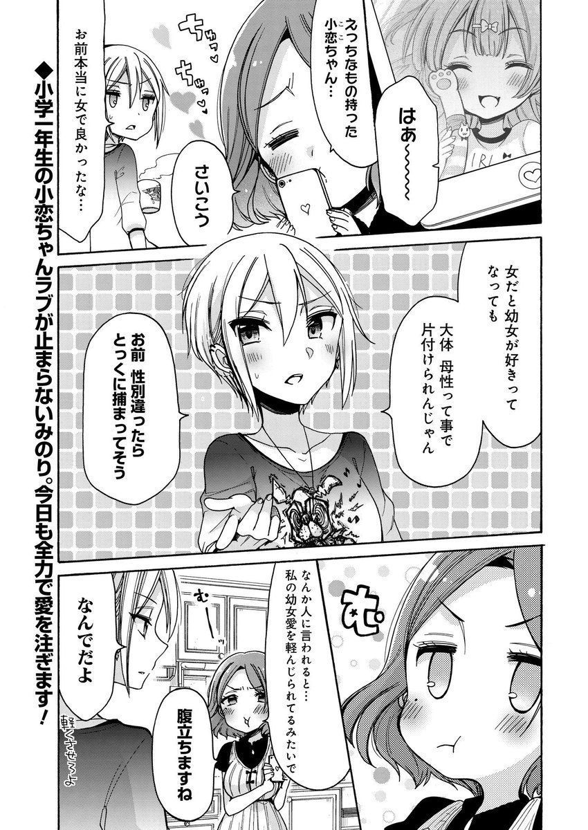 柚木涼太 7巻6 30発売 お姉さんは女子小学生に興味があります 第3話 ゆうえんち幼女エスコート計画 柚木涼太 ニコニコ静画 マンガ T Co Payct1ikd7 3話更新されました