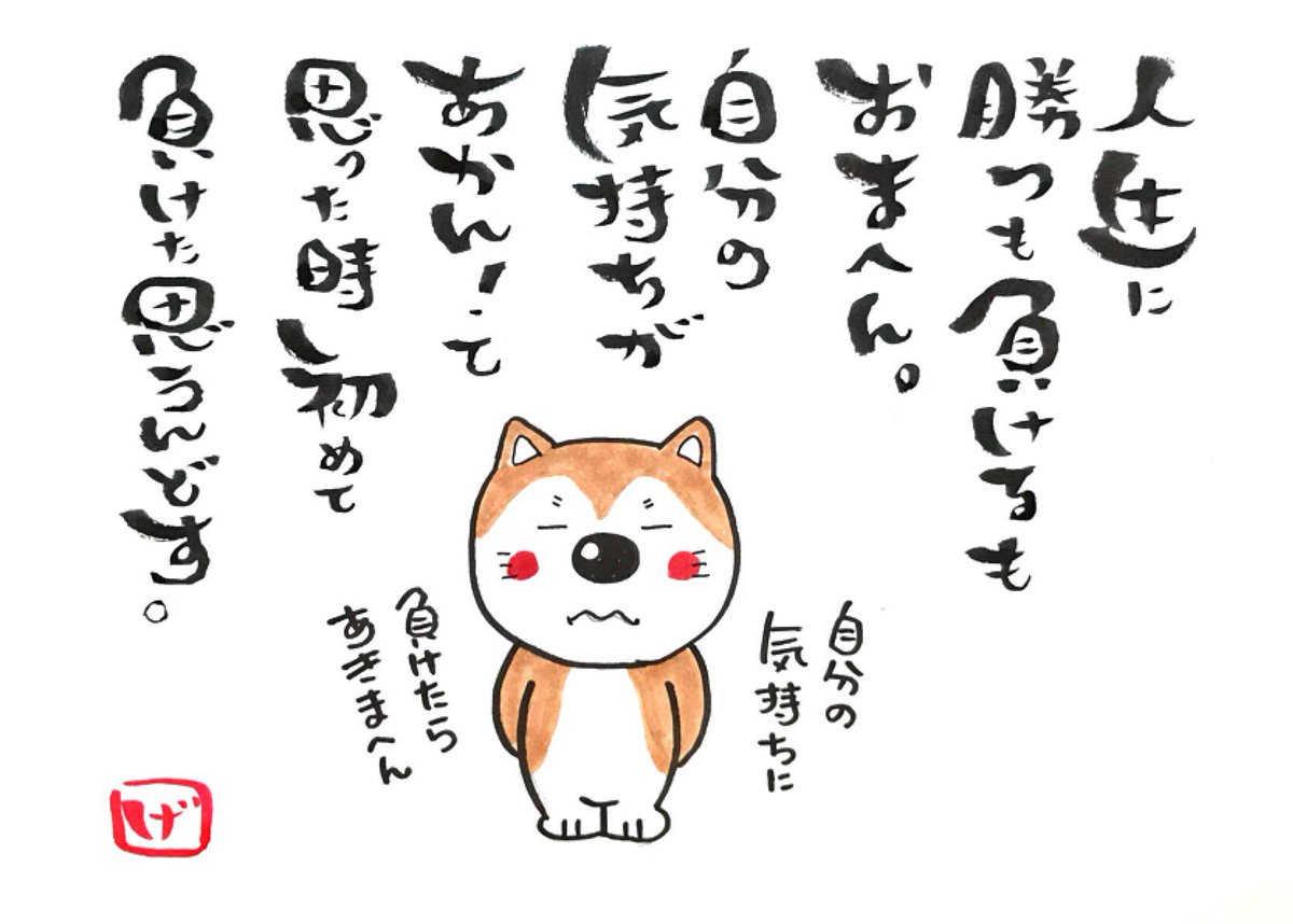 お地蔵さん در توییتر 今日の一枚 元太語録 勝ち負け 気持ちに負けない 手描きイラスト 語録 元太 イラスト 元太語録 Illustration Instagramjapan