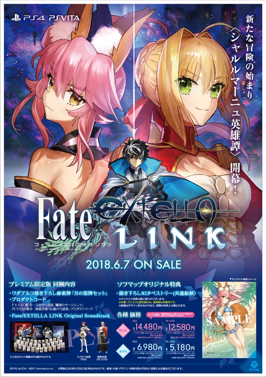 新たな冒険の始まり―〈#シャルルマーニュ英雄譚〉開幕！ #Fate/EXTELLA