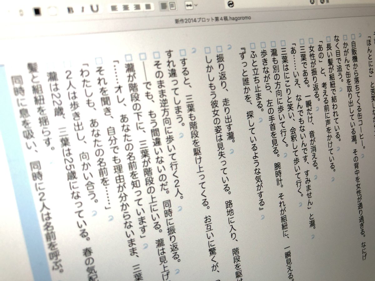 ネタバレ注意 君の名は のラストは修正されたエンドだと思っている人が多いという話に対し 新海誠監督が プロットの時点で決まっていたこと と明かす Togetter