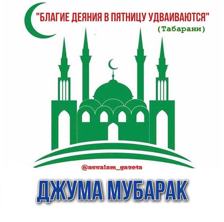 Красивая посуда, открытки с пятницей для мусульман